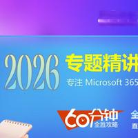 Microsoft 365 新功能速递（2026年02月号）