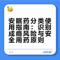 睡不着就吃安眠药真的没事吗？