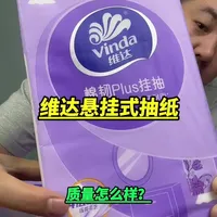 维达悬挂式抽纸测评：4层原生木浆硬核测试