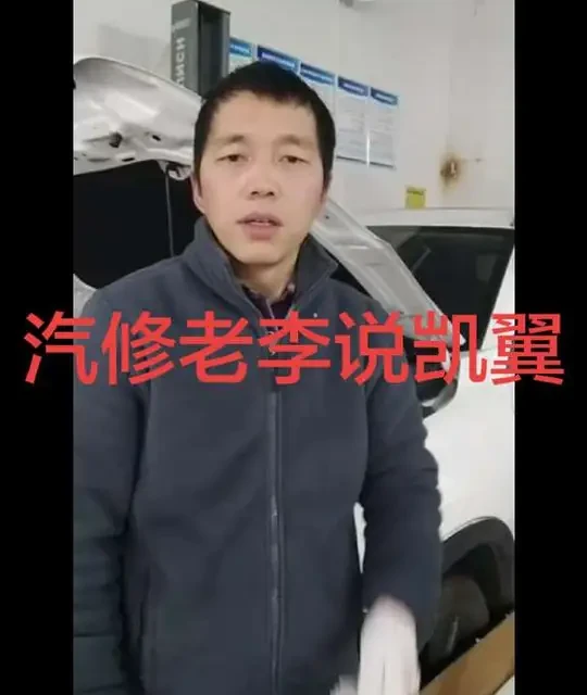 拆解凯翼炫界：6万级车型的用料与安全结构分析