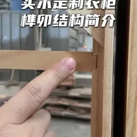 实木定制柜体连接方式对比与榫卯工艺解析