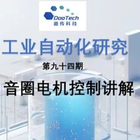 音圈电机控制原理和程序编写讲解