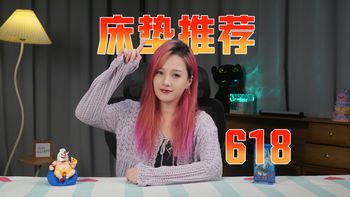 【2026年618床垫推荐】618想买床垫不会选？乳胶/海绵买哪个舒服？床垫选购攻略，床垫推荐/喜临门/蓝盒子/雅兰/亚朵/梦百合等0多款床垫盘点