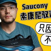 索康尼驭途19测评: 只因你「不美」!