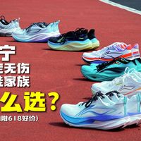 李宁稳定无伤跑步家族，鞋全到！