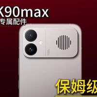 机主必看！红米k90max保姆级手机设置讲解+专属配件分享！