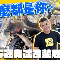 劲战就是欠改？改装车展都是YAMAHA ？