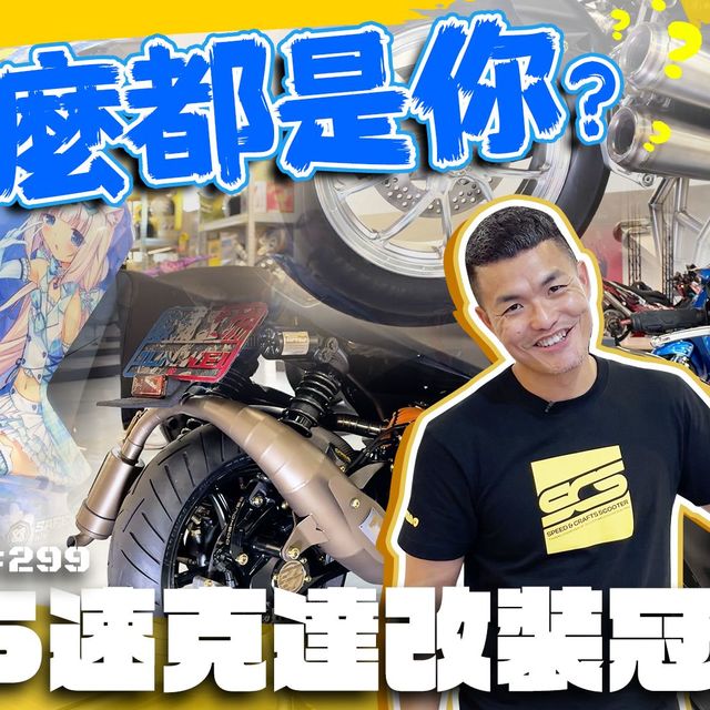 劲战就是欠改？改装车展都是YAMAHA ？