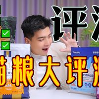 【2026猫粮最全红榜】猫粮怎么选？花了2万多元全面评测，我终于搞清楚谁更安全营养！猫粮推荐 猫粮推荐性价比 猫粮测评/平价与进口谁更值得买？