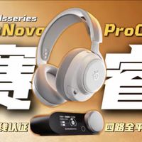 旗舰降临！赛睿Nova Pro Omni「乾」首发上手体验