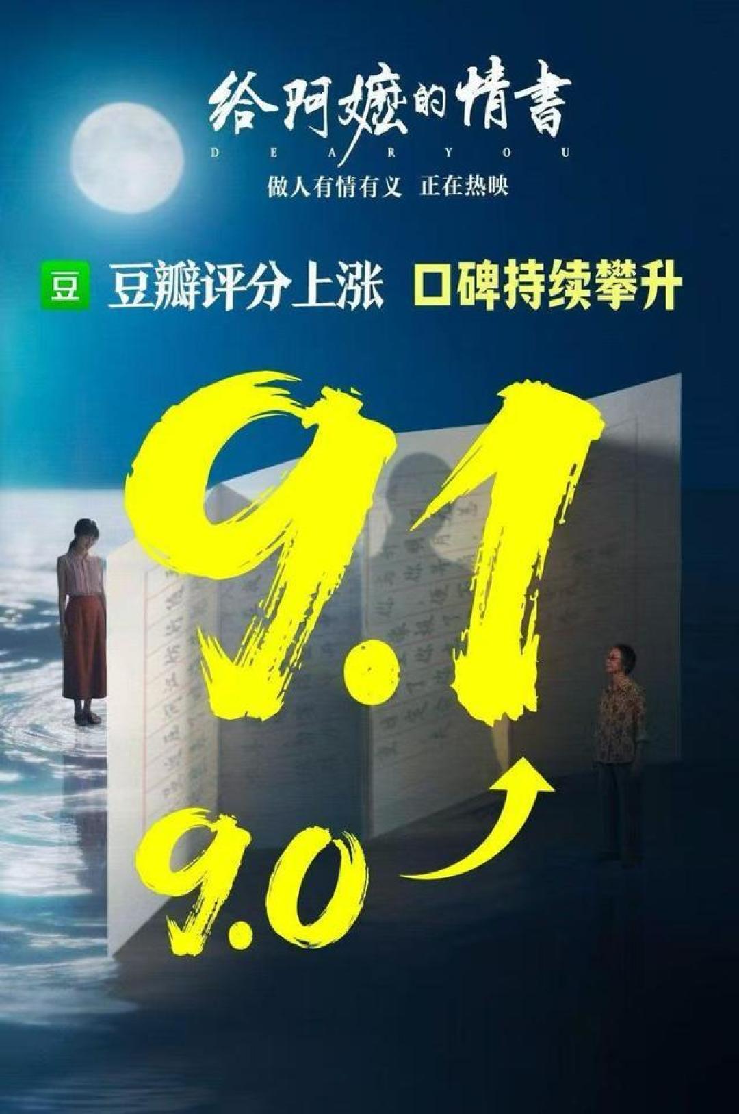 真诚才是必杀技:《给阿嬷的情书》如何逆袭成五一档票房黑马