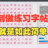 用Python写了一个制作字帖的工具，方便我自定义要学习模仿的字体