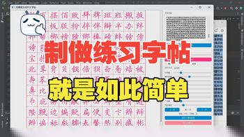 用Python写了一个制作字帖的工具，方便我自定义要学习模仿的字体