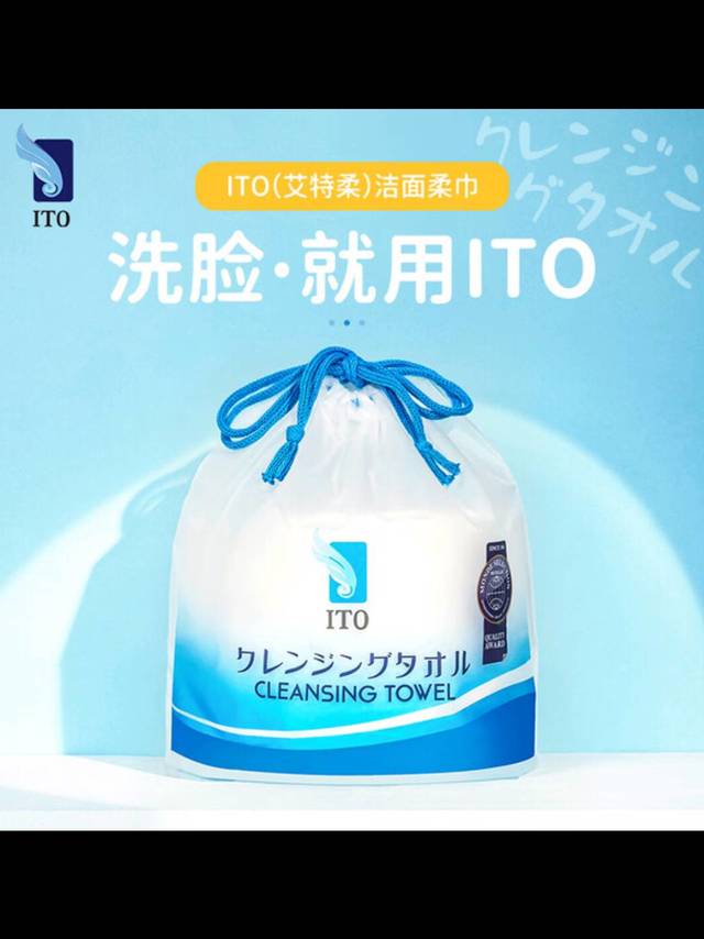 京东ITO洗脸巾70节3卷装