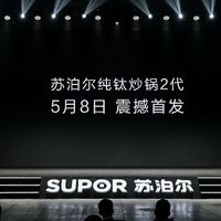 开启“纯钛不粘时代”：苏泊尔携悬浮钛不粘科技重塑健康烹饪标准