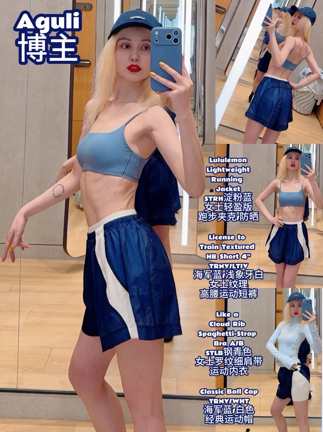 Like a Cloud钢青色细肩带内衣。1.女士轻盈版跑步夹克/防晒:Lightweight Running Jacket
上身尺码:0.色号:STRH.淀粉蓝.
夹克采用功能性面料.具芯吸速干性能