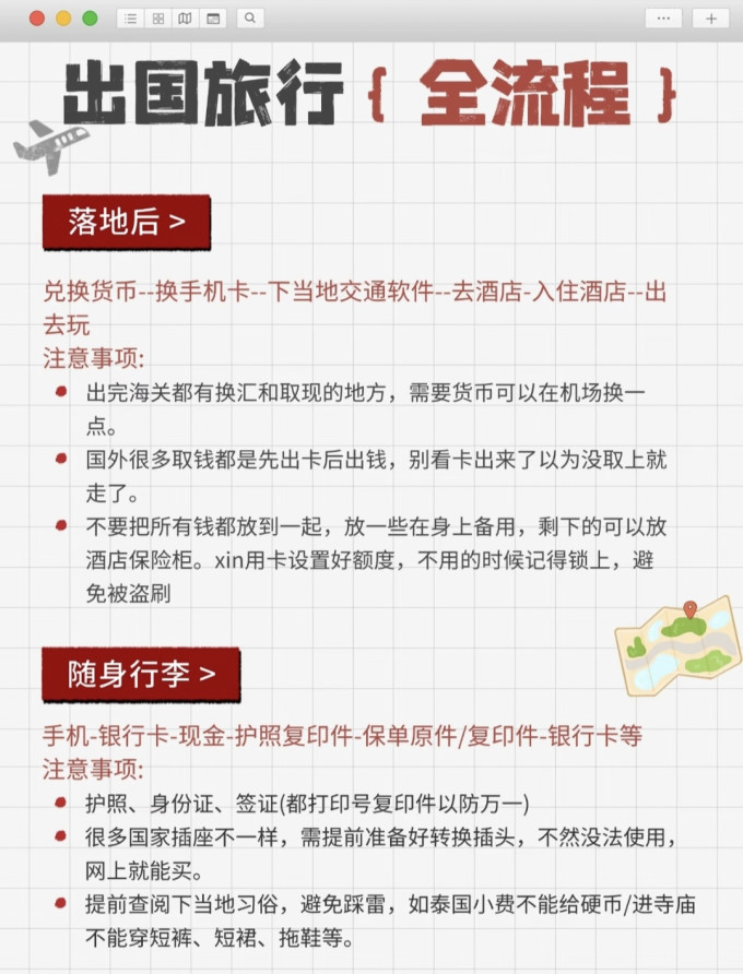 漫游国内出行交通