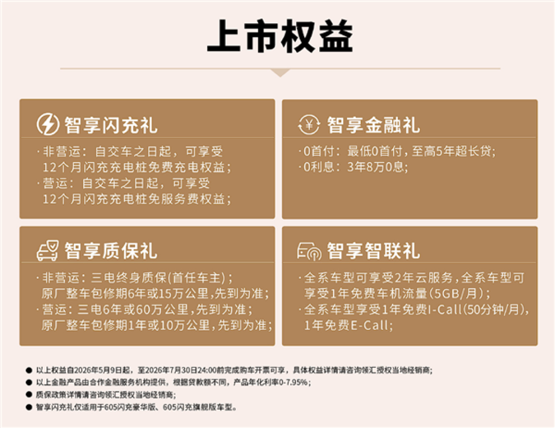 闪充技术加持9分钟满血 比亚迪领汇e9上市:15.08万元起