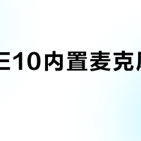 ZV-E10真能免麦拍摄？收音实测+使用场景全解析