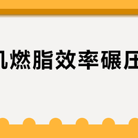 跑步机燃脂效率碾压户外跑？关键不在跑多快，而在心率是否踩准黄金区间