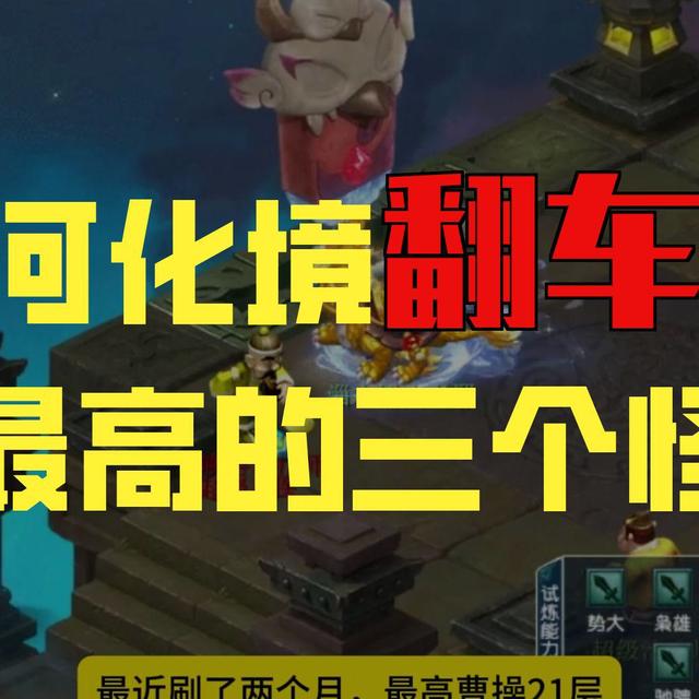 梦幻西游：山河画境翻车率最高的地方