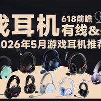 【量子光喵】2026年半年度游戏耳机大横屏，戴上你就是天才少年？