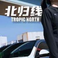 2026 夏季闷热防晒衣怎么选？北归线透气款碾压多款网红品牌