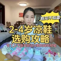 2到4岁儿童凉鞋选购指南：五条底线与脚型适配策略