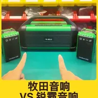 锐霸音响与牧田音响硬核对比：功能与实用性深度解析