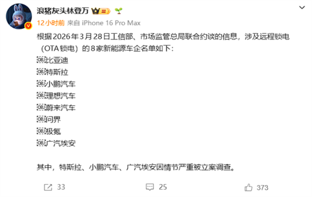 小鹏汽车法务部:未因“锁电”被约谈立案 将追责造谣账号