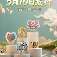 2026年吉祥文化金银纪念币发行详情与设计解析