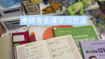 考研专业课高效学习方法论：从背诵到刷题的系统化策略