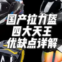 国产碳纤维拉力盔四款横评：优缺点与选购建议