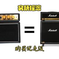 穷玩摇滚基础篇-购买优先级