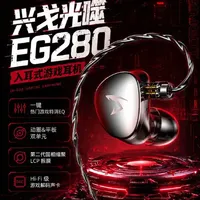 兴戈光噬EG280入耳式游戏耳机解析