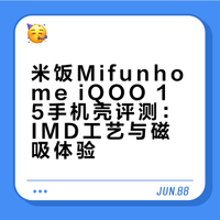 iQOO 15作为一款偏向游戏体验的手机，很受年轻人欢迎，尤其是男同学，与之配套的手机壳自然也比较直男风，大多是素面无装饰，想找到一款好看又精致的手机壳并不是很容易。。。##### 可以叫我老缺的微博视频