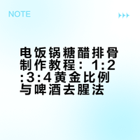 把排骨扔进电饭锅,不用看火不用守锅,做出来的糖醋排骨,软烂脱骨,酸甜开胃,真的巨香巨好吃~# # # 中华美食为王的微博视频