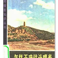 📷 胶片摄影｜曝光入门的宝藏老书