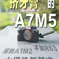 A7M5测评｜陪我拍出爆款北海道vlog的水桶机