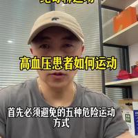 高血压患者运动指南：规避5大风险与科学训练方案