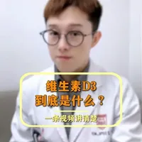 维生素D3的作用机制与补充指南：从原理到用药安全