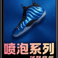 Nike喷泡系列：从滞销清仓到现象级神话的球鞋进化史