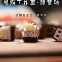 莓巧芝士轴：静音轴天花板的核心参数与实测表现