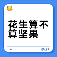 花生算不算坚果？从植物学到营养学的分类解析