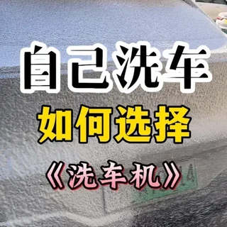 绿田P6 Pro洗车机评测：参数实测与组装体验