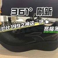 361度“刷新”跑鞋深度解析：199元价位的性能与适用场景