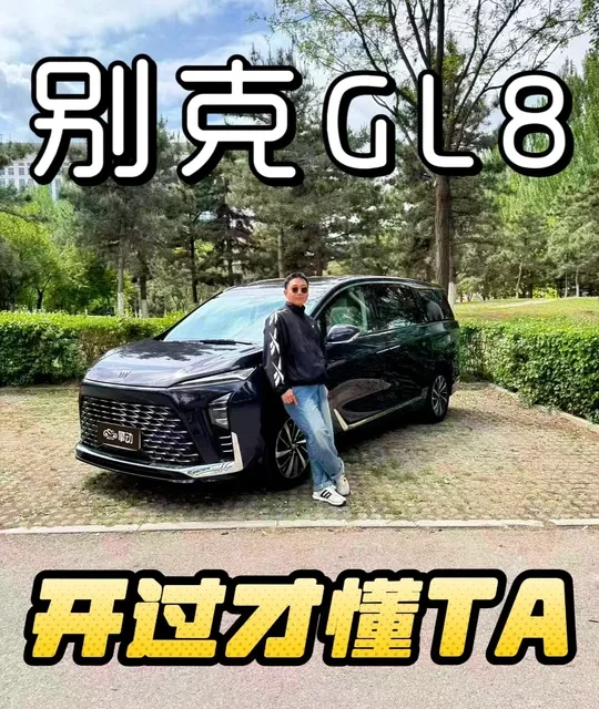 GL8陆尊插混版评测：续航1450km与“金石之约”保障政策解析