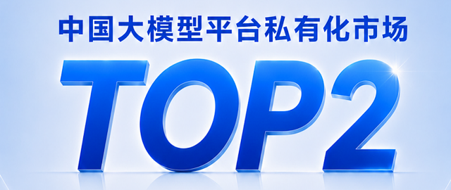 持续领跑！商汤大装置稳居中国MaaS市场第一梯队