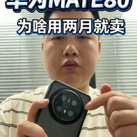 3000元价位华为二手机选购指南：Mate 70 Pro+与Mate 80如何抉择