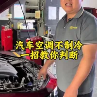 汽车空调不制冷？摸高低压管路快速判断故障原因